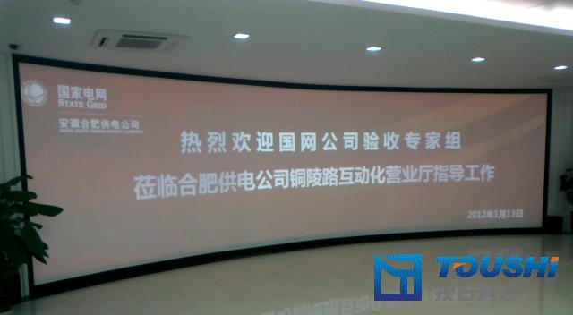 合肥供電公司營業(yè)廳多媒體展廳