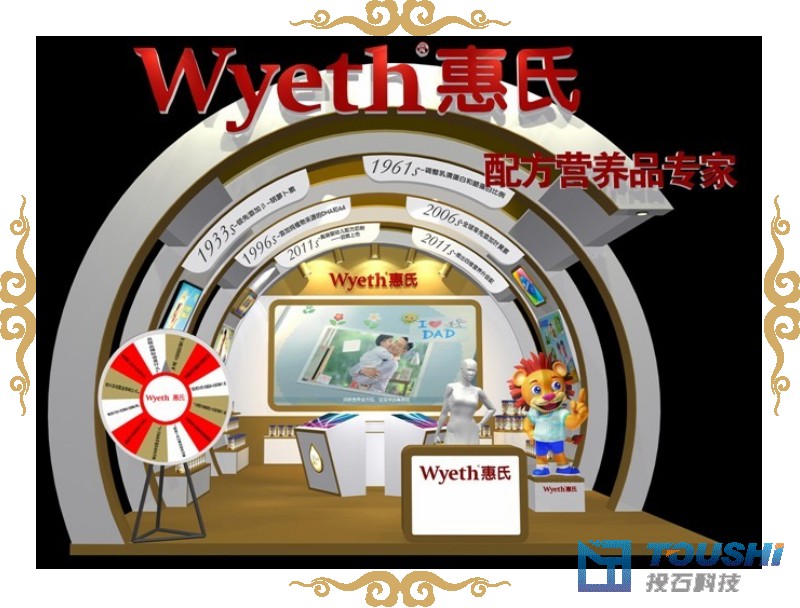 惠氏奶粉2012沃爾瑪YBM展會(huì)多媒體展示