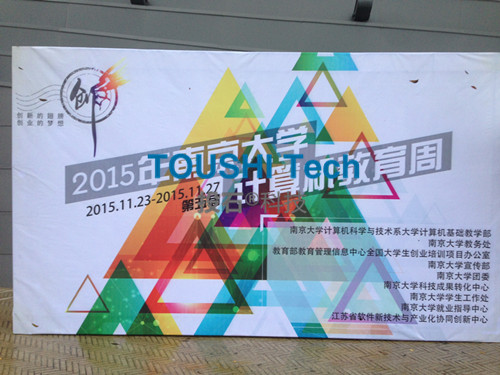 第五屆南京大學計算機教育周戶外墻體3D投影