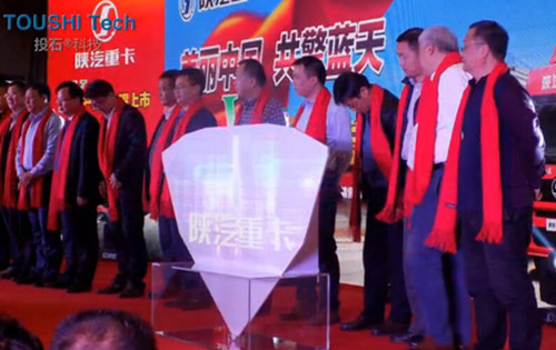 陜汽國五產(chǎn)品榮耀上市發(fā)布儀式鉆石投影啟動裝置