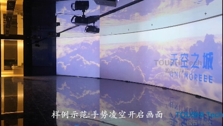 上海萬科徐涇天空之城弧形投影互動系統(tǒng)
