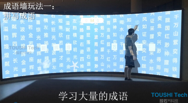 投石AR互動(dòng)成語(yǔ)觸摸墻