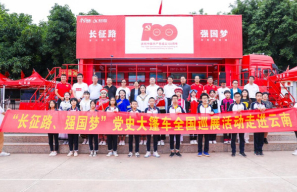 貴州遵義站“長征路強(qiáng)國夢”黨史大篷車全國巡展公益活動