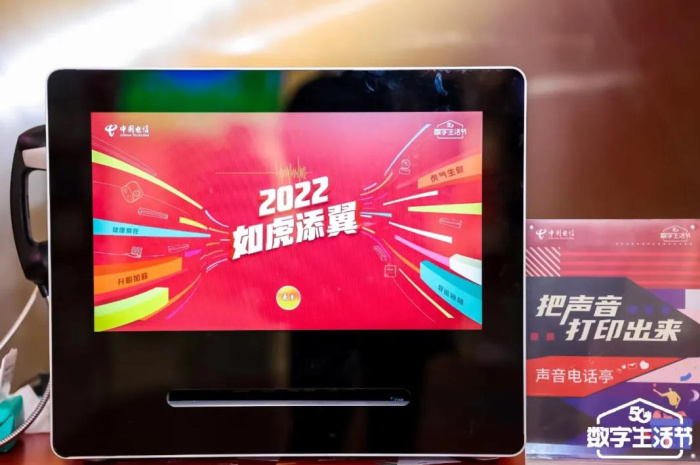 2022中國(guó)電信5G數(shù)字生活節(jié)如虎添翼主題快閃活動(dòng)
