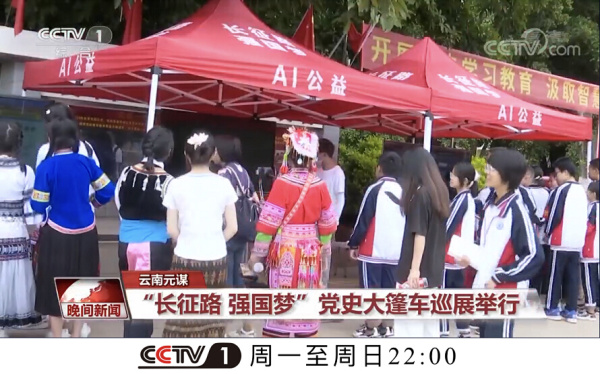 延安子長站“長征路強(qiáng)國夢”黨史大篷車全國巡展公益活動