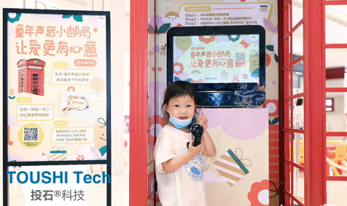 青島萬象匯兒童節(jié)聲音郵局互動裝置