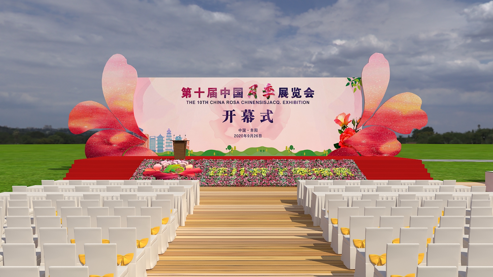 第十屆中國月季展覽會開幕式動態(tài)花開啟動裝置