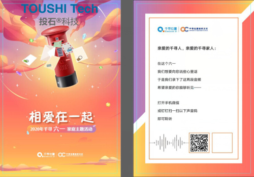 上海千尋位置六一家庭主題活動聲音郵局裝置