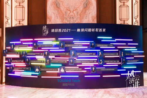 北京騰訊財經語音觸摸布互動裝置