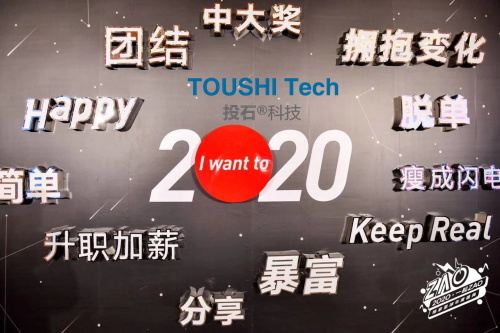 杭州格家網(wǎng)絡(luò)年度盛典新年運(yùn)勢墻互動裝置