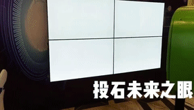 浙江寧波悅雋明湖府售樓處未來之眼魔法眼鏡互動裝置