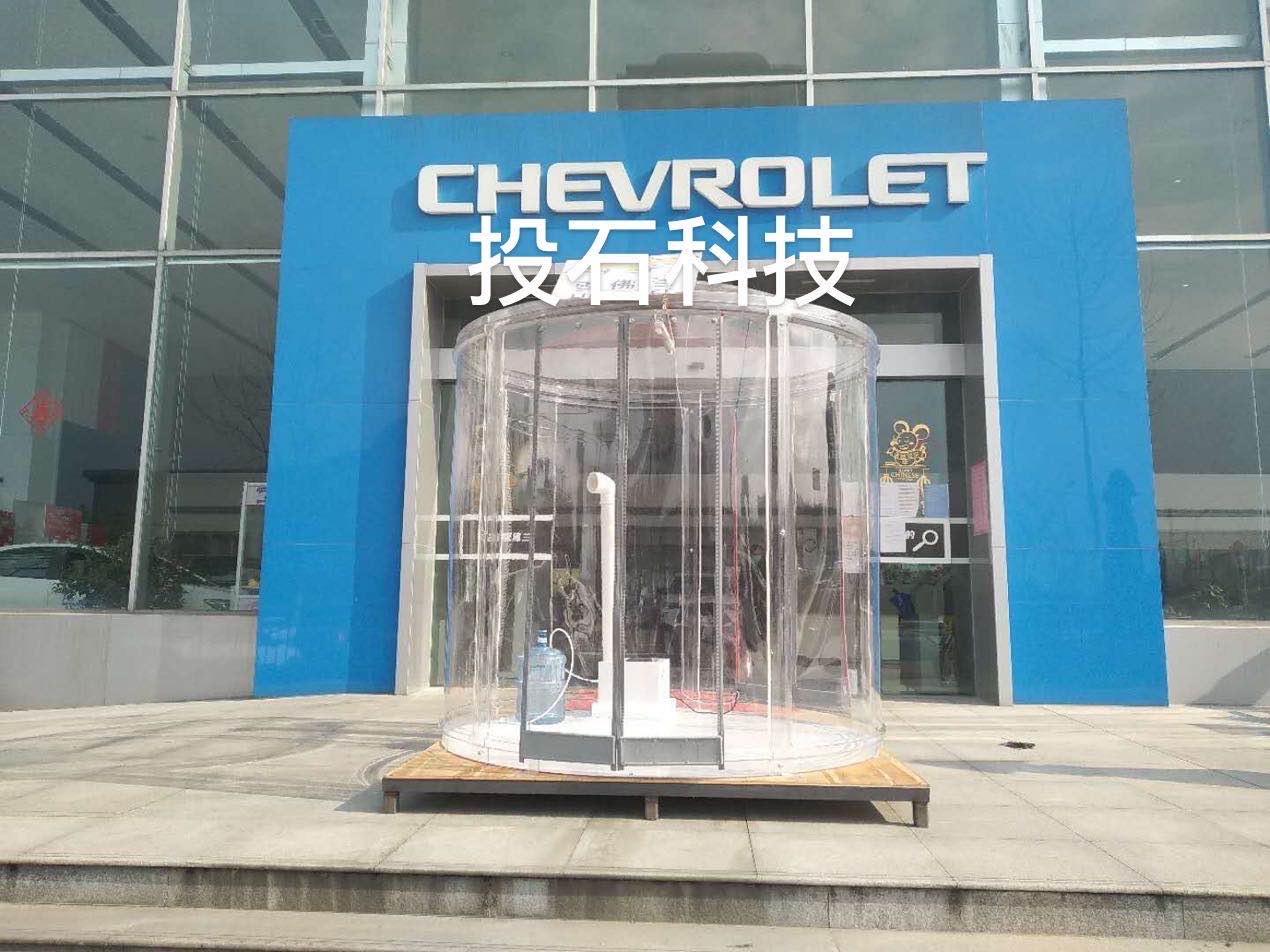 南京雪弗萊汽車4S店透明消毒倉防疫帳篷互動裝置