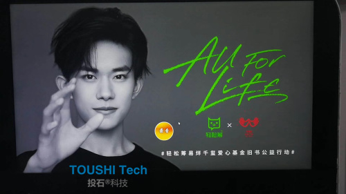 北京通盈中心易烊千璽-輕松籌公益影展聲音郵局互動裝置