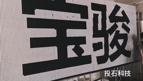 2019上海車展五菱寶駿汽車磁力屏互動(dòng)裝置