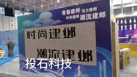 CGL2019總決賽建鄴文體旅展機(jī)械磁力翻轉(zhuǎn)屏互動(dòng)裝置