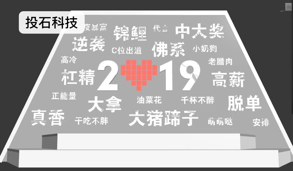 上海千尋位置公司年會(huì)新年運(yùn)勢墻氣運(yùn)測試器互動(dòng)裝置