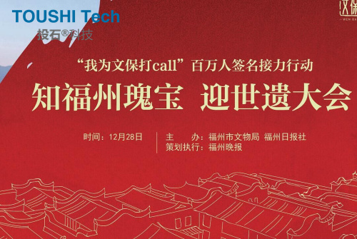 知福州瑰寶迎世遺大會(huì)故事販賣機(jī)互動(dòng)裝置