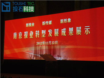 南京報(bào)業(yè)傳媒集團(tuán)成立十周年兼轉(zhuǎn)型發(fā)展新成果展示會(huì)