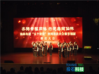 水晶透明觸摸屏助力南京棲霞區(qū)仙林街道網(wǎng)格化社會(huì)服務(wù)創(chuàng)新推進(jìn)大會(huì)