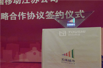 蘇州移動(dòng)通信集團(tuán)無(wú)線智慧城市品牌logo360度全息投影展示