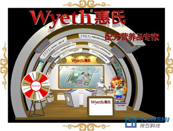 惠氏奶粉2012沃爾瑪YBM展會多媒體展示